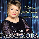 Обложка трека Спасибо вам, родители