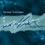 Обложка трека На границе