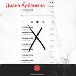 Обложка трека секунду назад