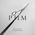 Обложка трека рим