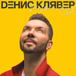 Обложка трека Ответ