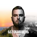 Обложка трека Тону