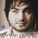 Обложка трека Седа