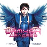 Обложка трека Волна любви