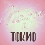 Обложка трека Близнец