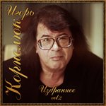 Обложка трека Пора домой