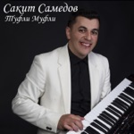Обложка трека Тук-тук