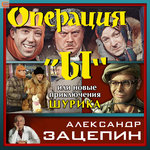 Обложка трека Постой, паровоз (из к/ф Операция Ы…)