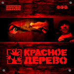 Обложка трека Галда