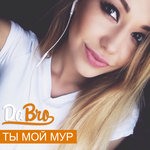 Обложка трека Ты мой мур