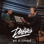 Обложка трека За чёрной белая идёт полоса