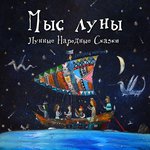 Обложка трека О чём молчит павлин (Восточная)