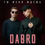 Обложка трека Ты меня ждешь