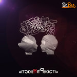 Обложка трека С тобой