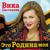 Масленица - Вика Цыганова