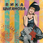 Обложка трека Очи чёрные