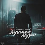 Обложка трека Лучший музон