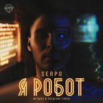 Обложка трека Попробуй