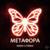 Метафора - Serpo