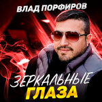 Обложка трека Сирень