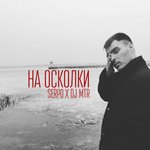 Обложка трека Пока горит моя звезда
