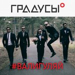 Обложка трека #Валигуляй