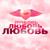 Only Love Can Hurt Like This - Paloma Faith