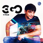 Обложка трека Люби меня