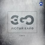 Обложка трека Стервочка