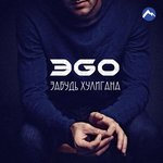 Обложка трека Забудь хулигана