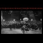 Обложка трека Чувствительный милиционер