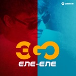 Обложка трека еле дышу еле хожу без тебя еле