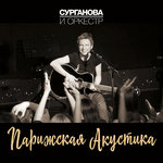 Обложка трека Д'Арк