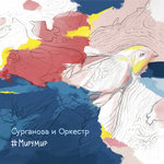 Обложка трека Семь городов (2015)
