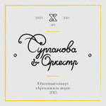 Обложка трека Ангел седой