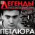 Про любовь - Петлюра