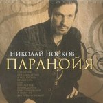 Обложка трека Белая ночь