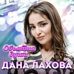 Обложка трека Постой