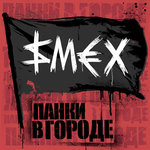 Обложка трека Панки в городе