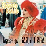 Обложка трека Ивушка плакучая