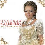 Обложка трека Моя сладкая боль