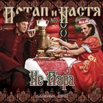 Обложка трека Крепкие орешки