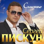Обложка трека Счастье
