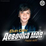 Обложка трека Девочка моя