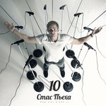 Обложка трека Зелёный омут