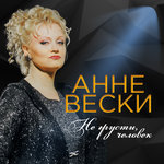 Обложка трека Одинокий волк