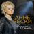 Дорога к тебе - Анне Вески