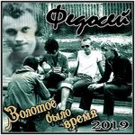 Обложка трека Раскумарился летний денёк