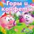 Последняя радуга - СМЕШАРИКИ