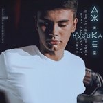 Обложка трека В плену